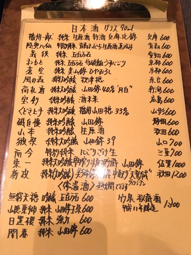 日本酒メニュー