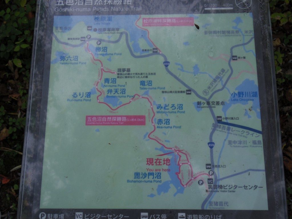 五色沼自然探勝路