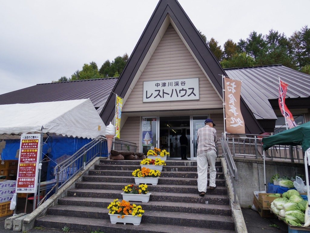 中津川渓谷レストハウス