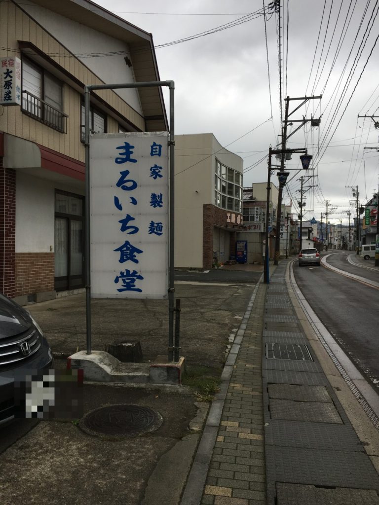 まるいち食堂看板