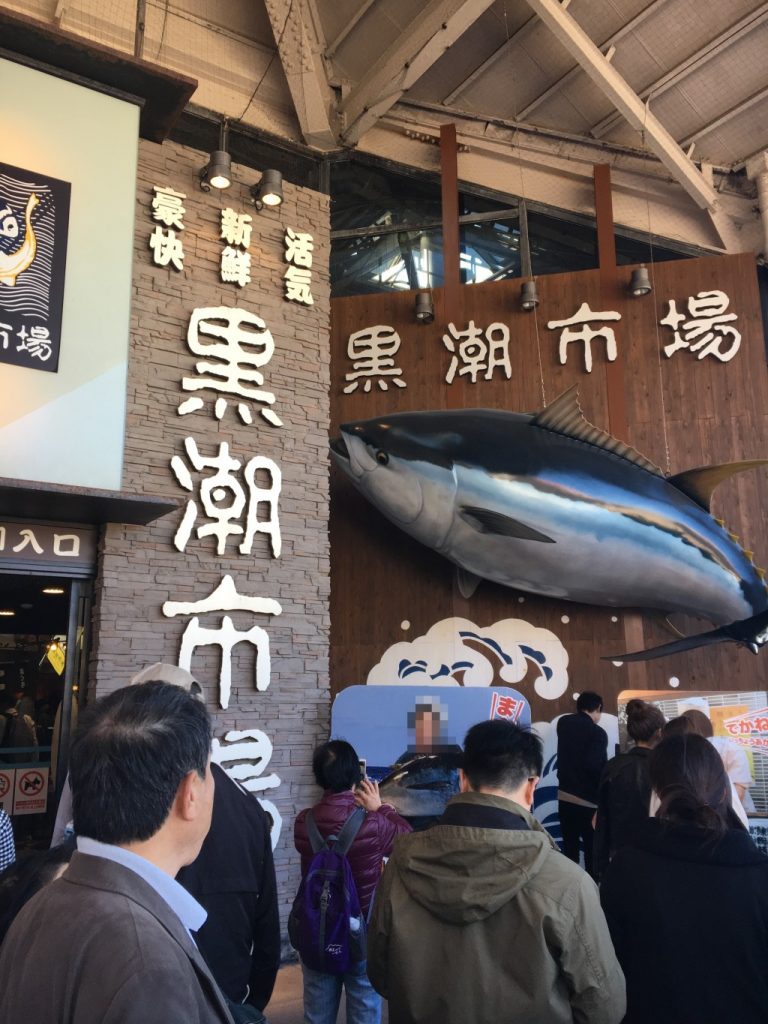 黒潮市場