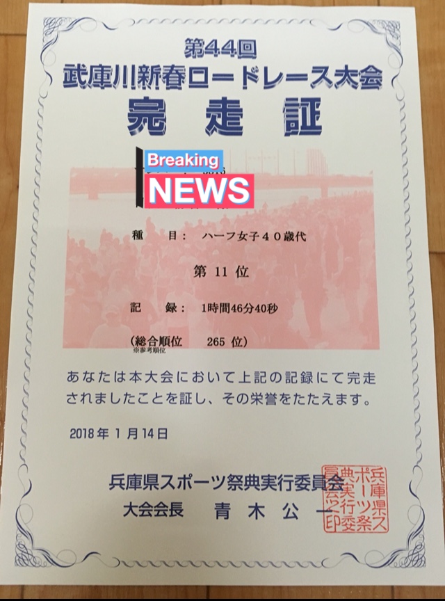 完走証