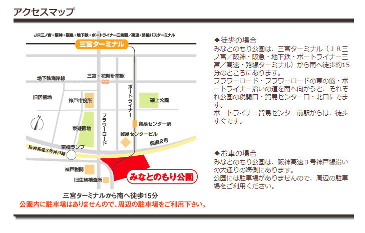 みなとのもり公園アクセスマップ