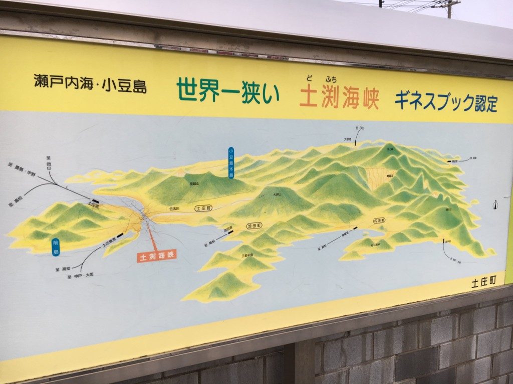 土渕海峡