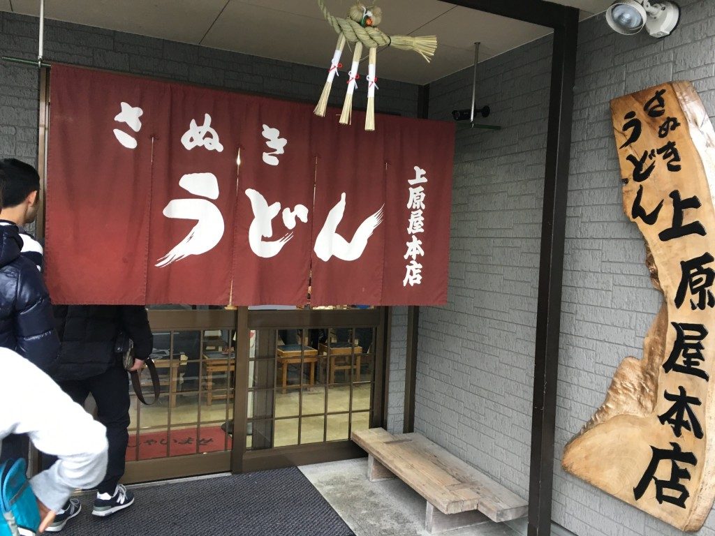 上原屋本店