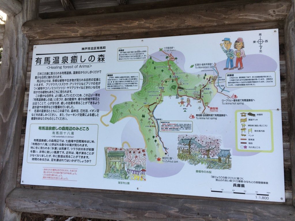 有馬温泉癒しの森