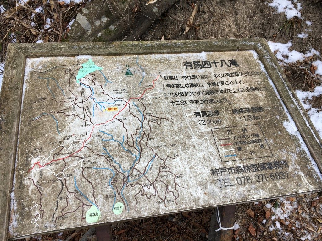 有馬四十八滝