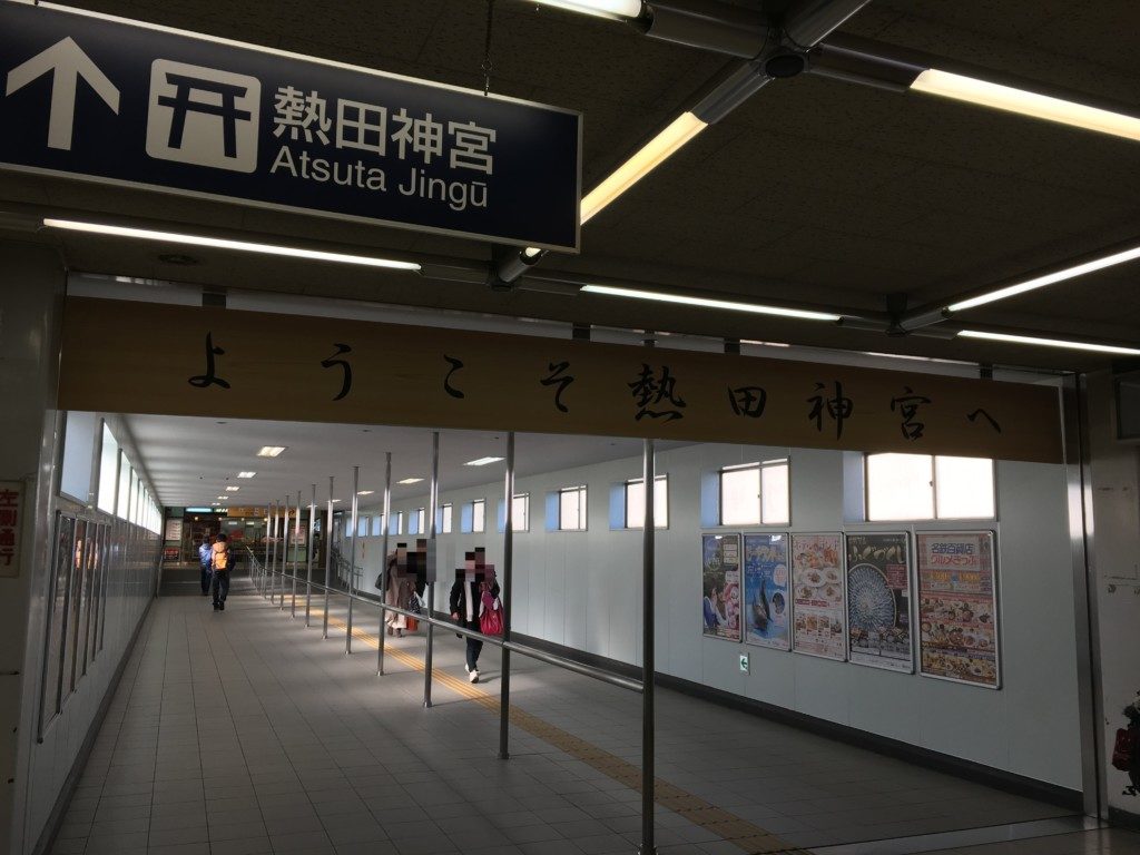 熱田神宮駅