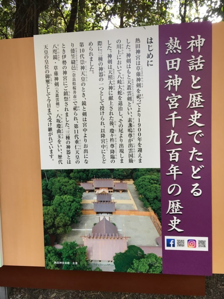 熱田神宮１９００年の歴史