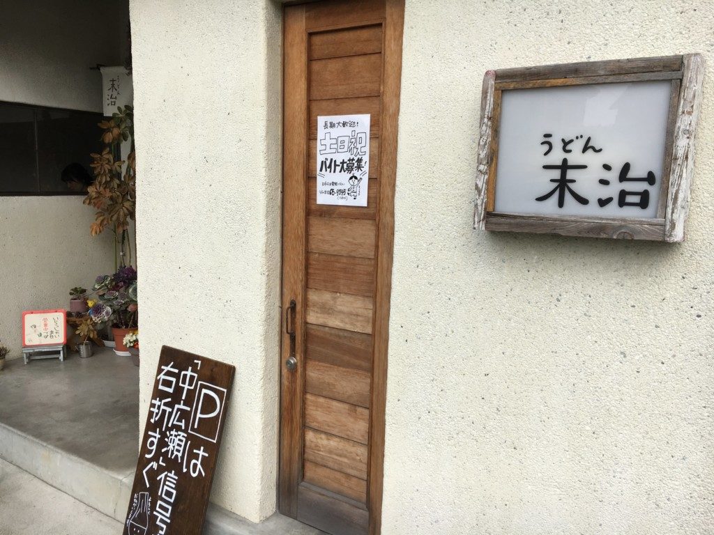 店構え