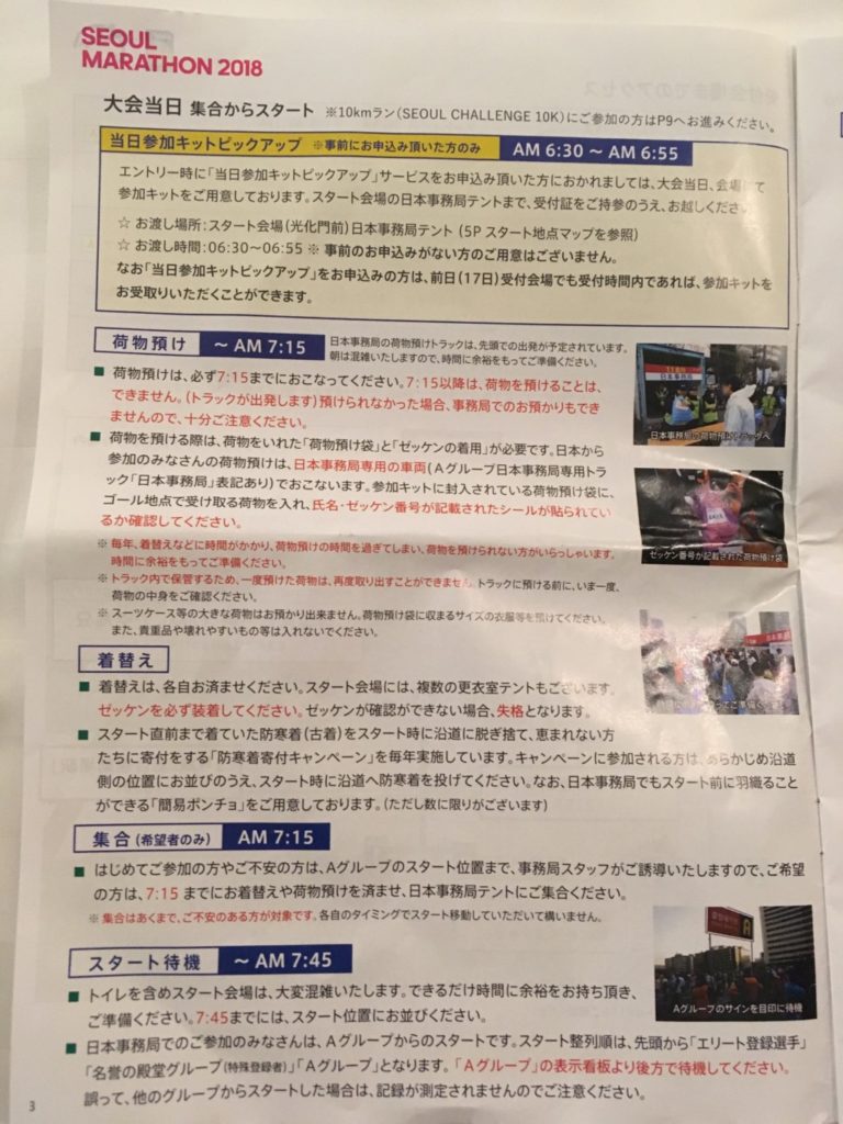 大会当日の集合時間