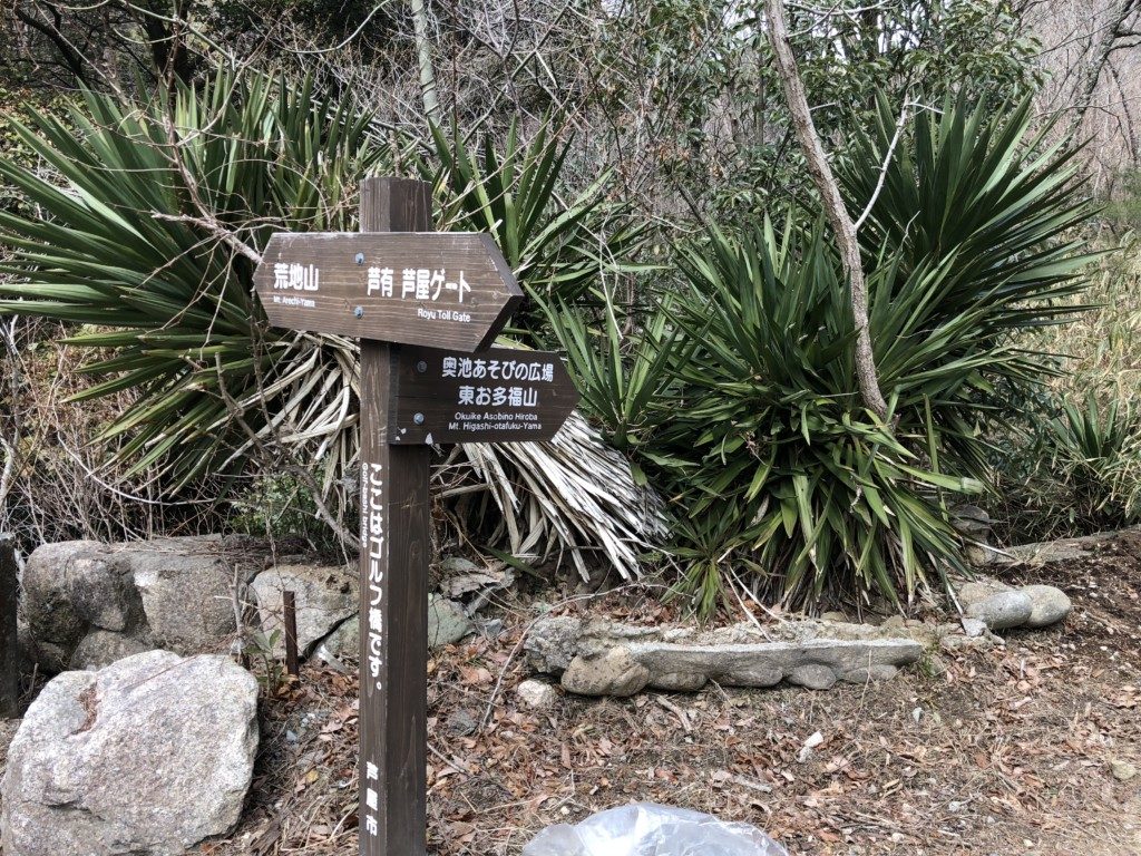 東おたふく山標識