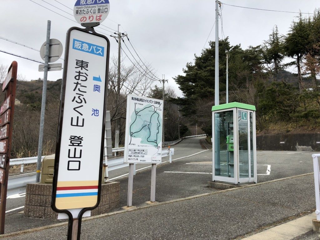 東おたふく山登山口バス停