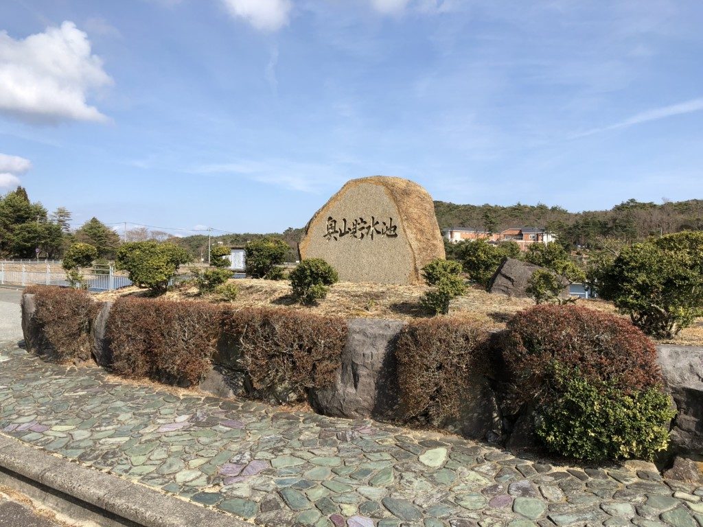 奥池貯水池