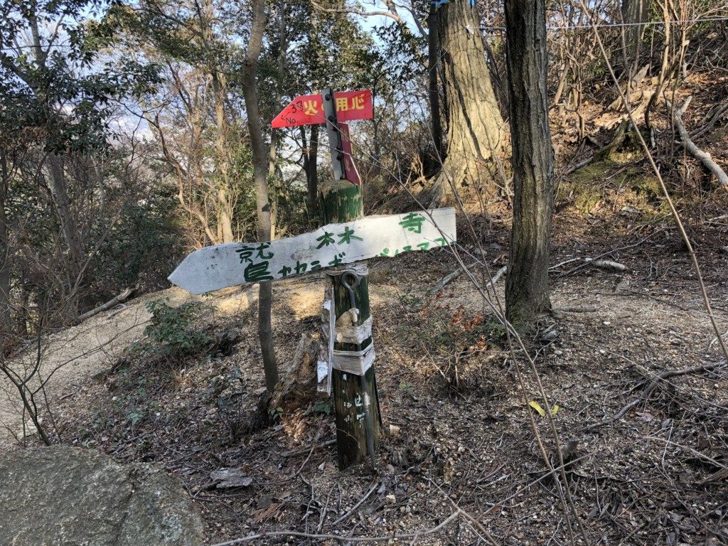 鷲林寺分岐