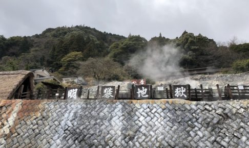 明礬地獄の噴気