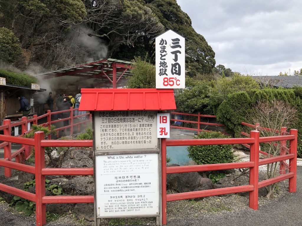 三丁目かまど地獄