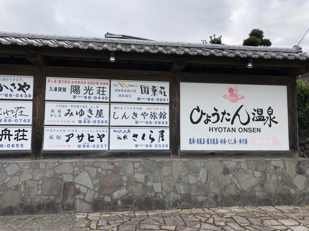 ひょうたん温泉の看板