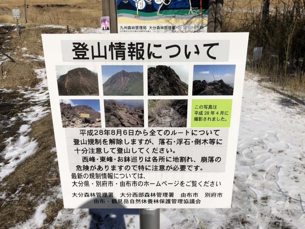 登山情報について