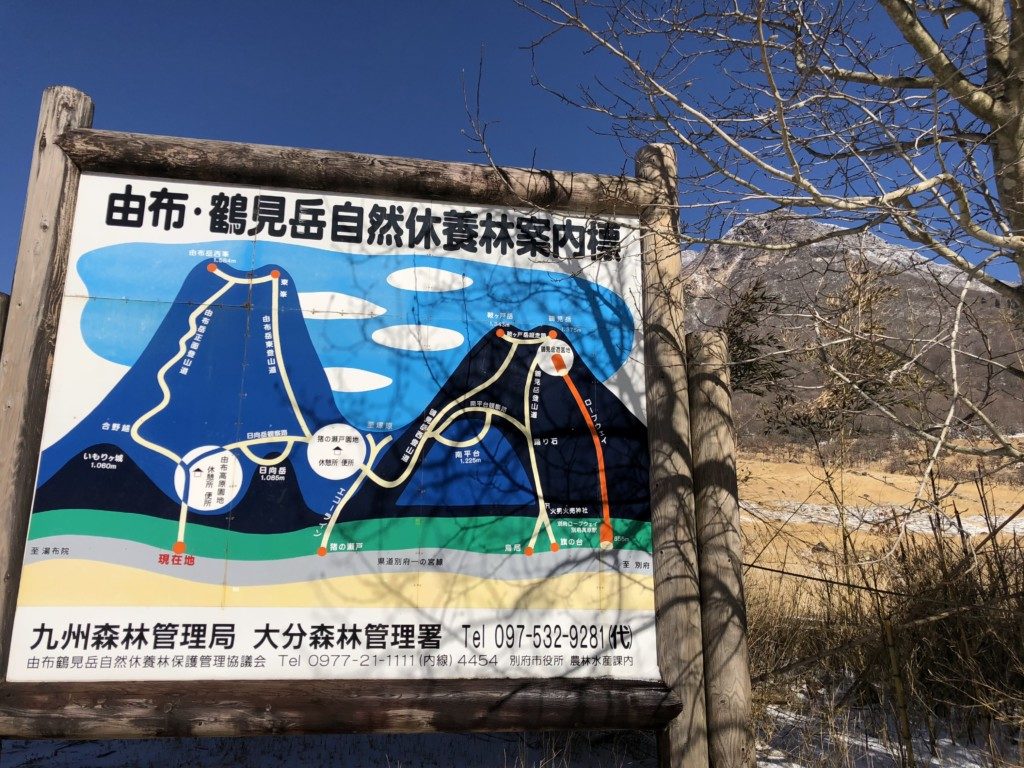 由布・鶴見岳自然休養林案内票