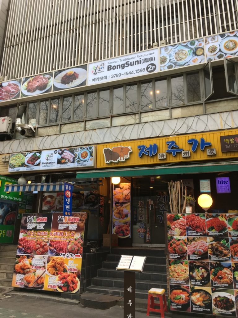 ポンスニ(鳳順)BONGSUNI本店