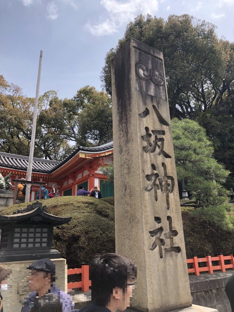 八坂神社