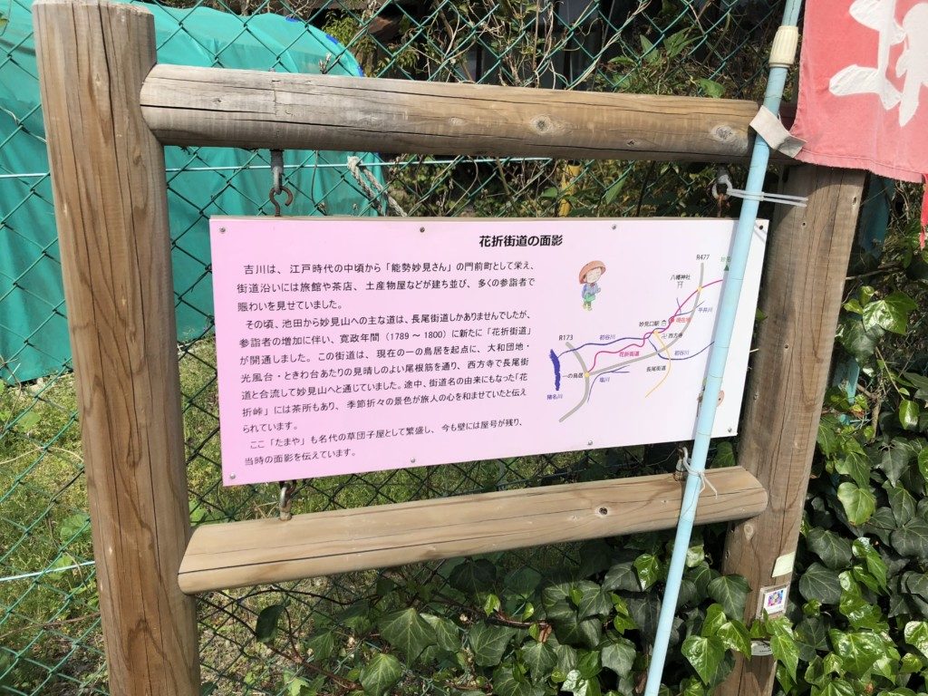 花折街道の面影