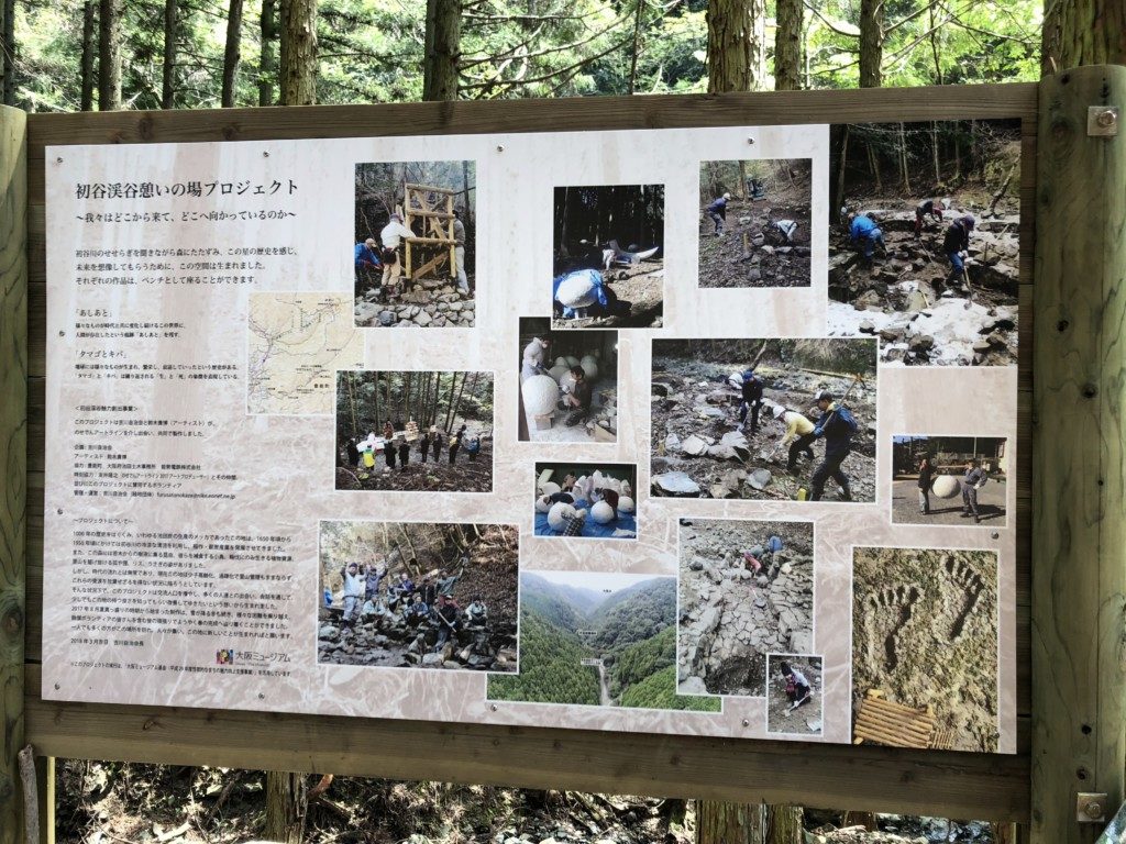 初谷渓谷憩いの場プロジェクト
