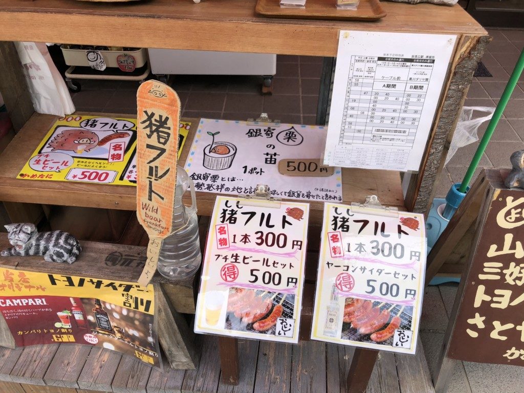猪フルト