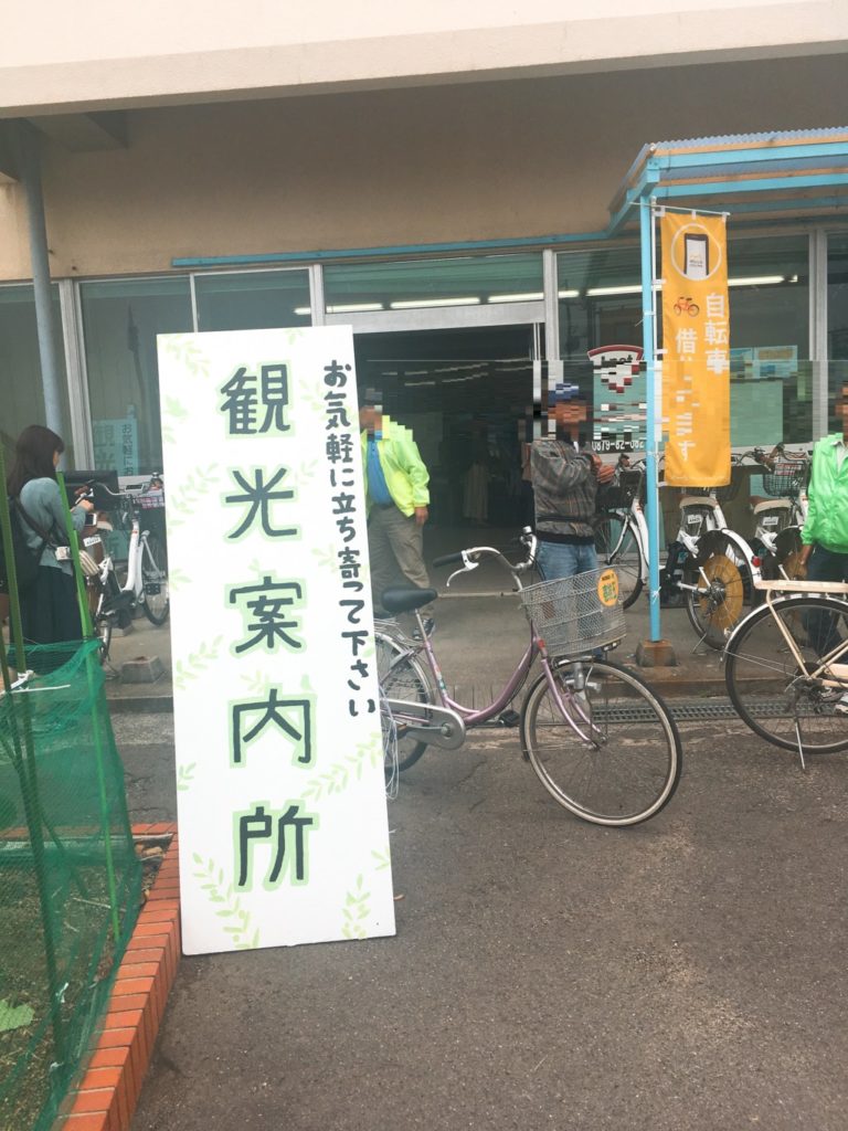 観光案内所