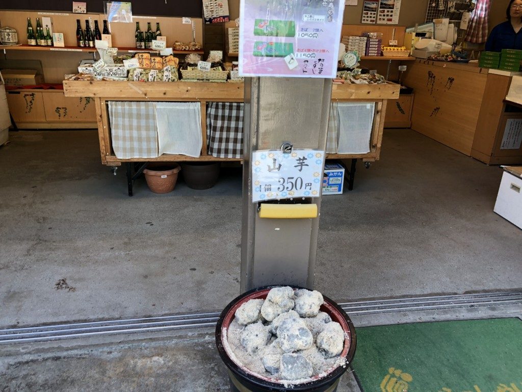 山芋