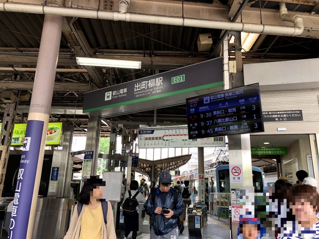 出町柳駅