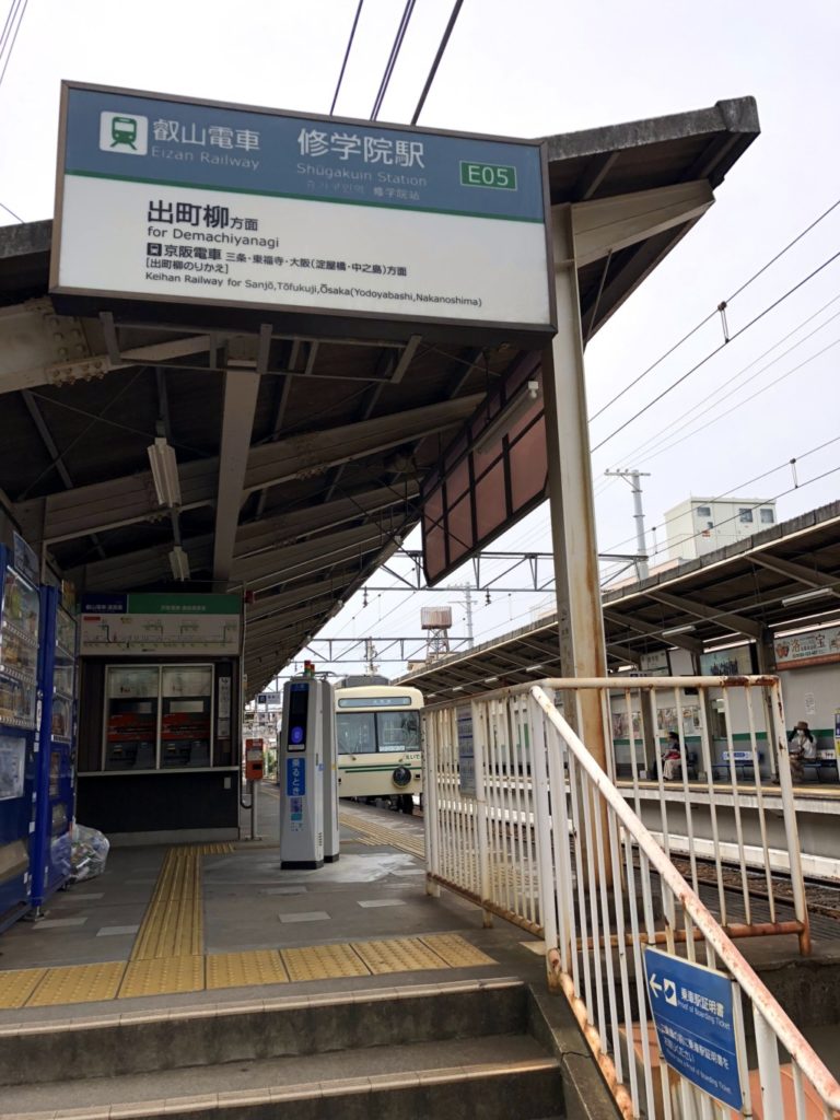叡山電車修学院駅