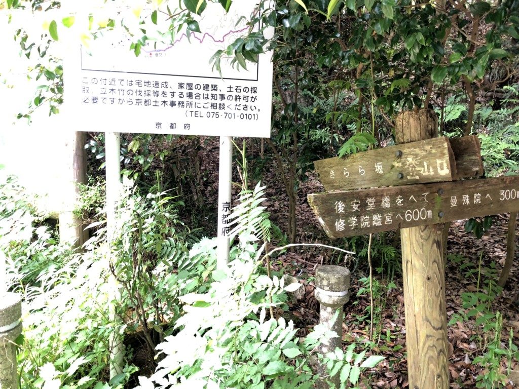 雲母坂登山口