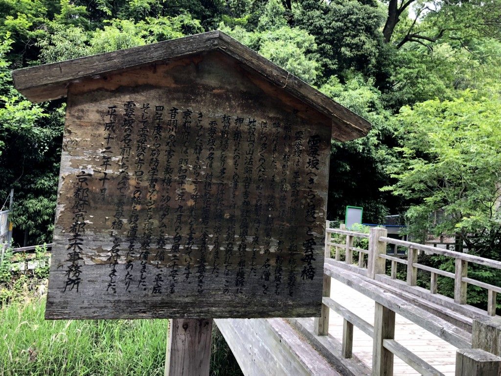 雲母橋