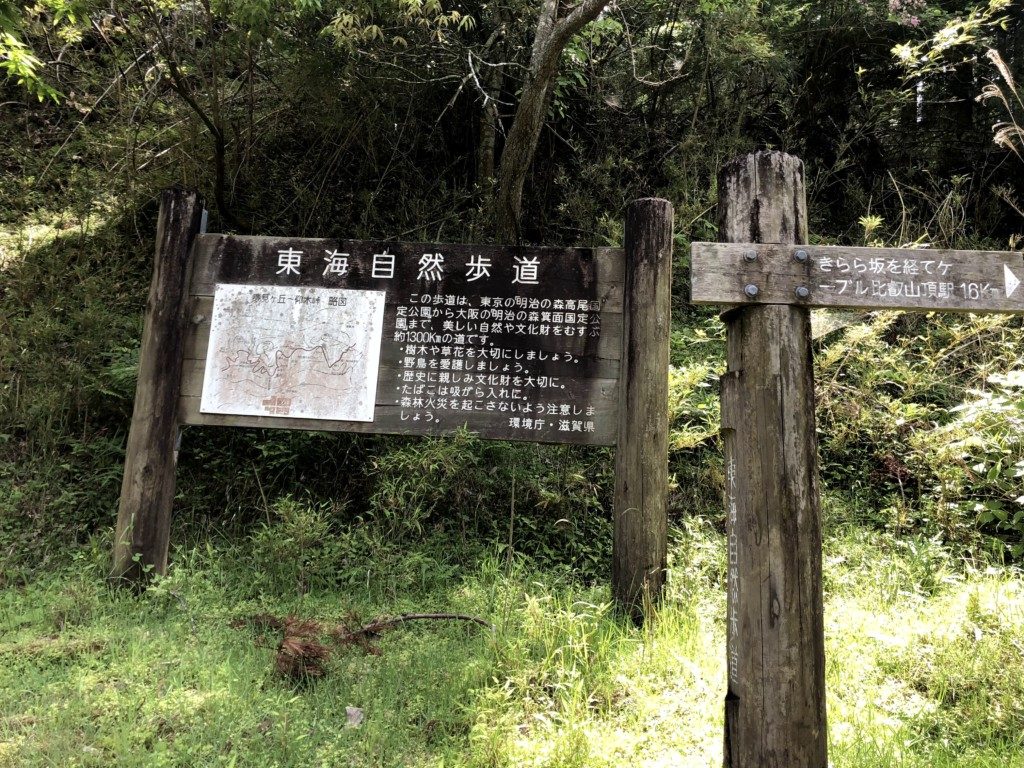 東海自然歩道