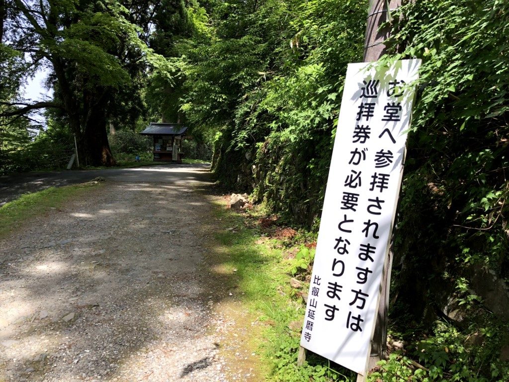 比叡山延暦寺案内板