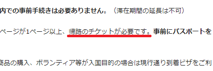 帰路のチケットが必要です