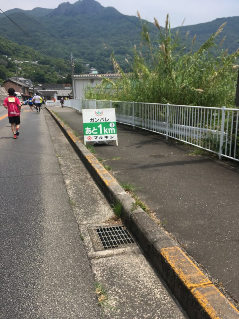 あと1km