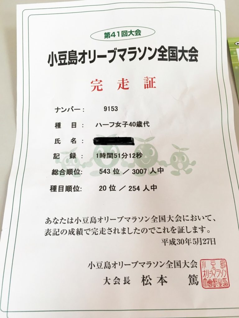 完走証
