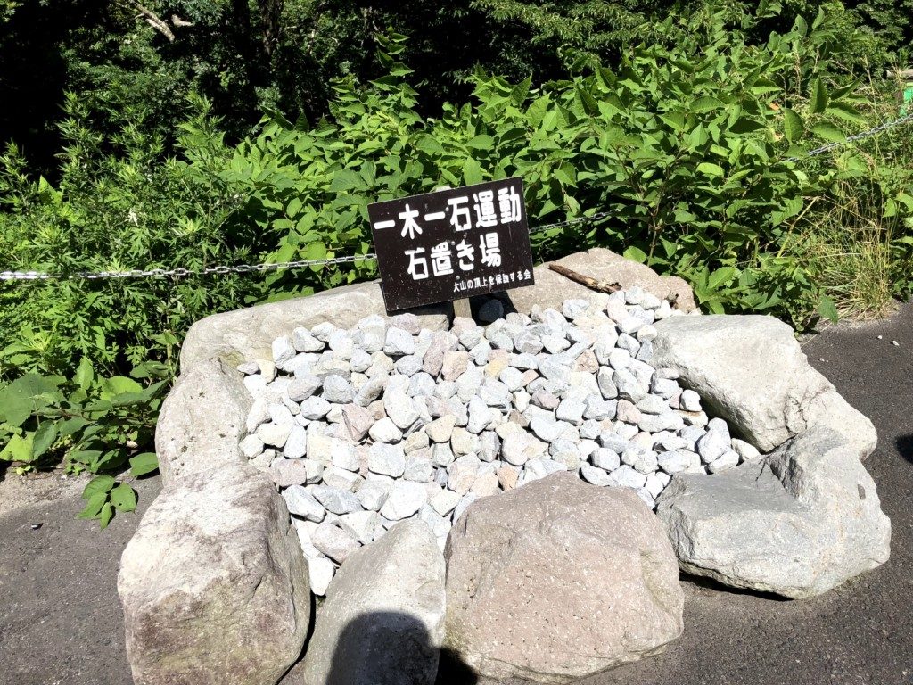 一木一石運動石置き場