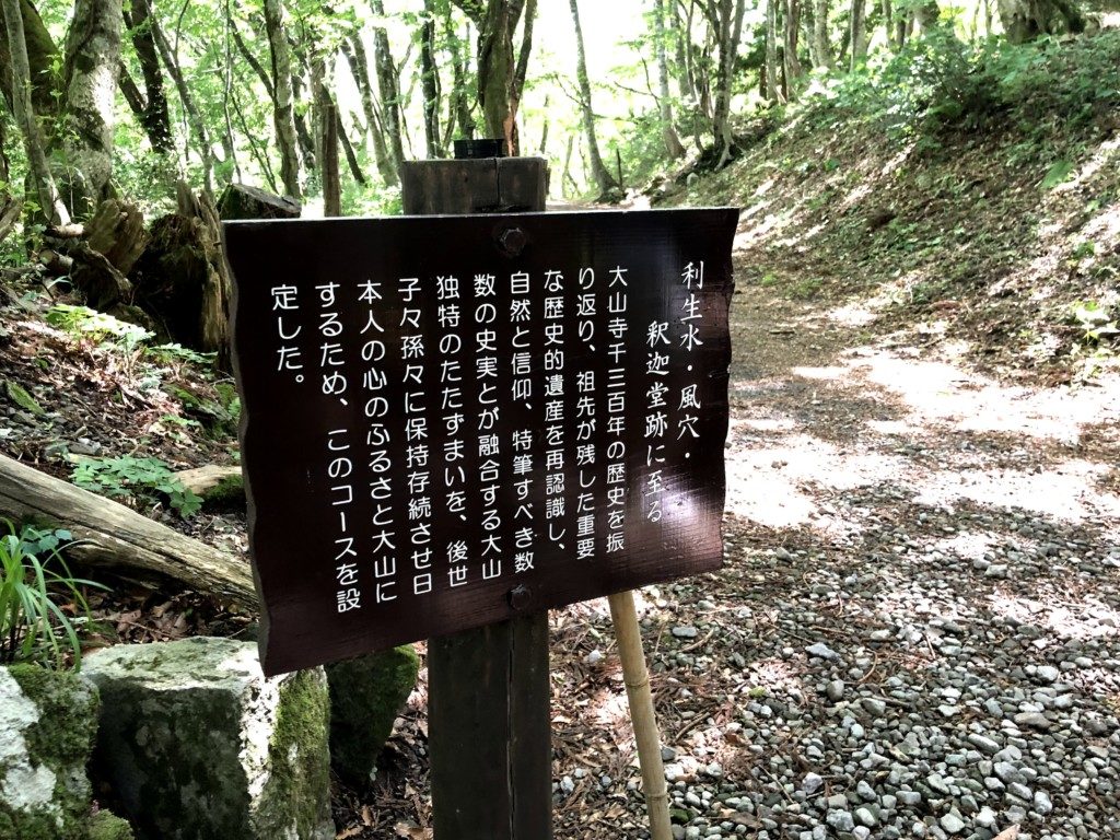 利生水・風穴・釈迦堂跡に至る