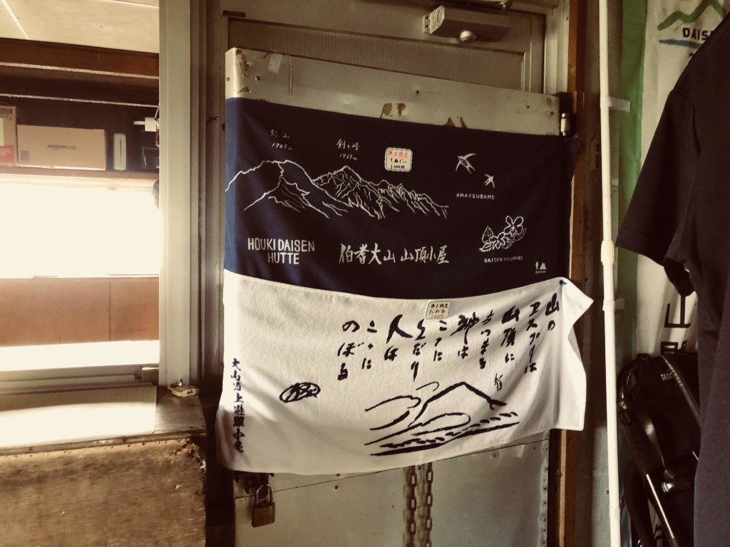 伯耆大山山頂小屋