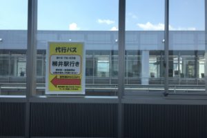 代行バス柳井駅行き