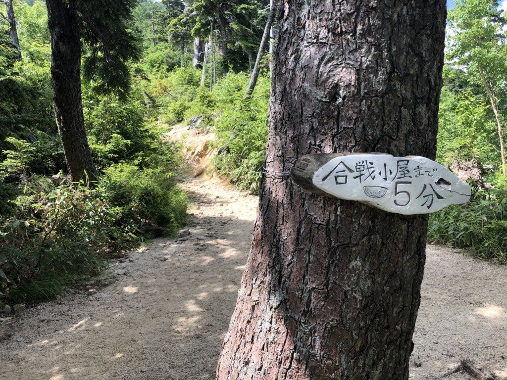 合戦小屋まであと5分