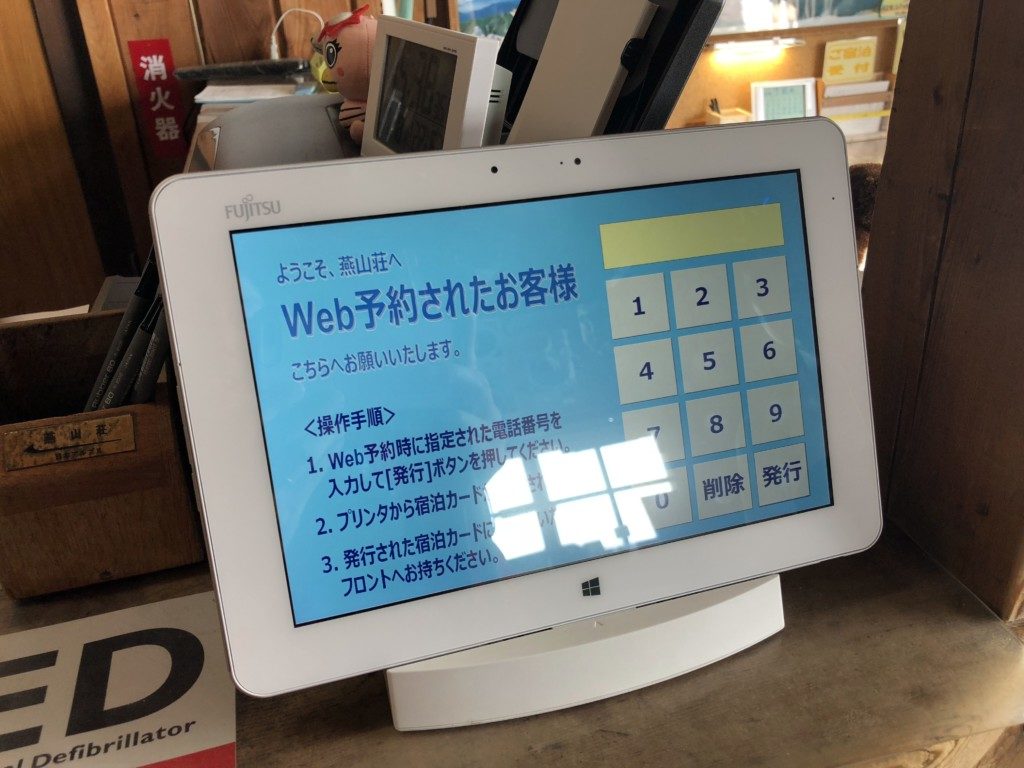 ようこそ燕山荘へ