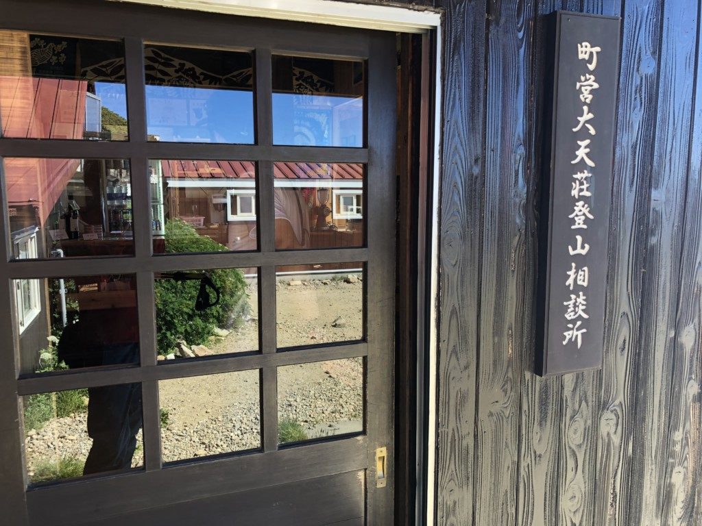 登山相談所