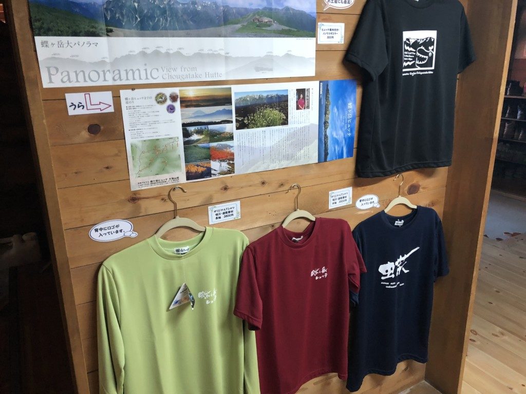 蝶ヶ岳ヒュッテTシャツ