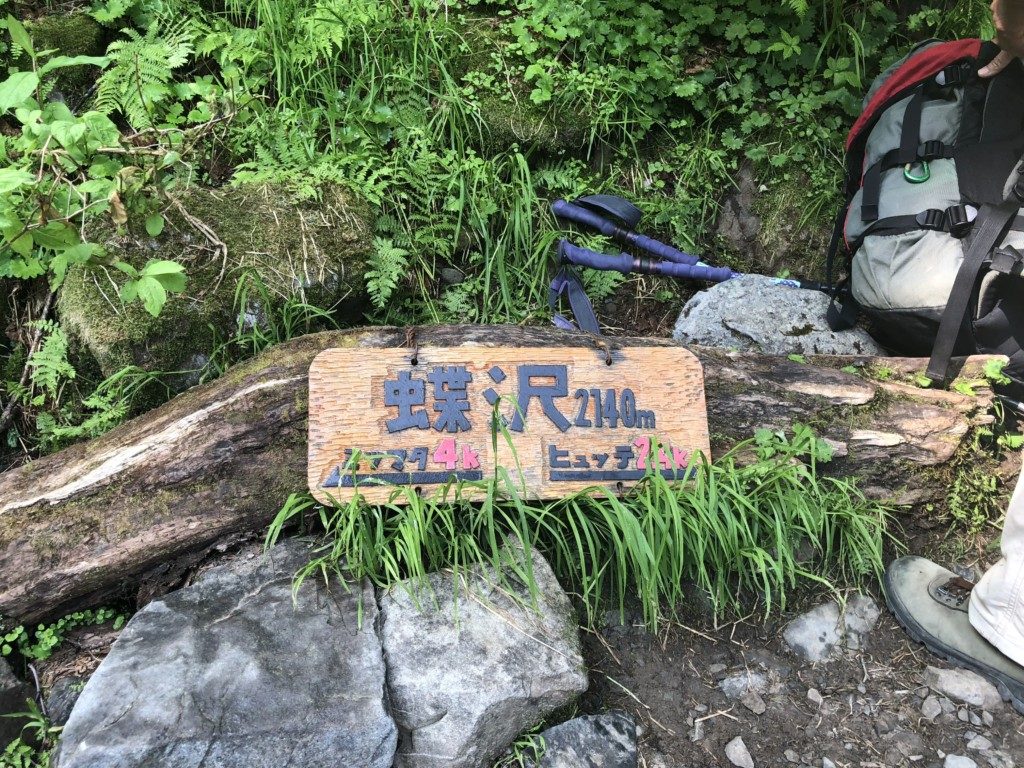 蝶沢