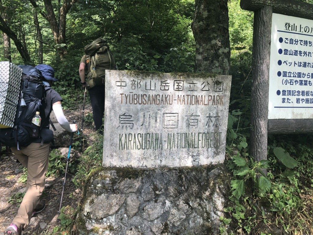 中部山岳国立公園